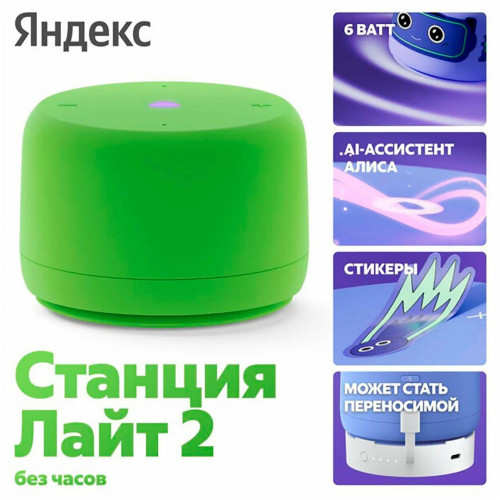 YANDEX STATION LITE 2 (GREEN) 6W