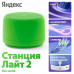 YANDEX STATION LITE 2 (GREEN) 6W