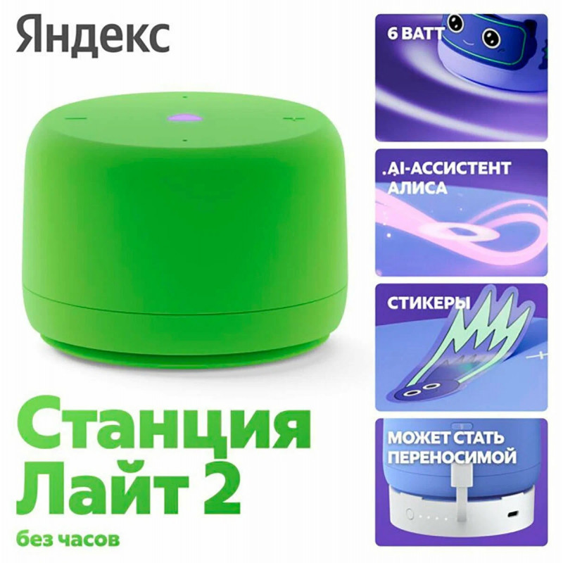 YANDEX STATION LITE 2 (GREEN) 6W