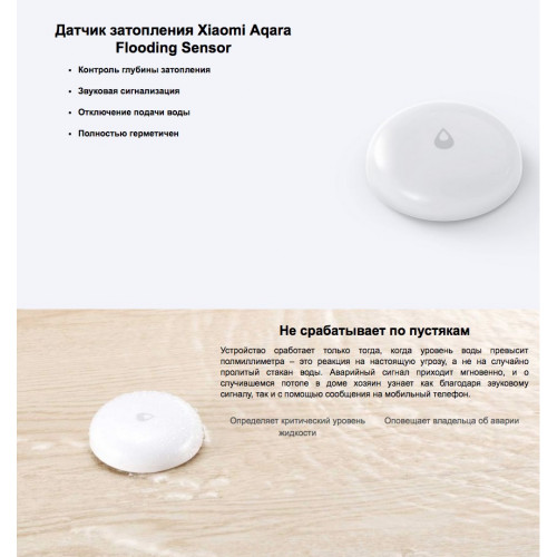 ДАТЧИК УТЕЧКИ ВОДЫ AQARA SJCGQ11LM