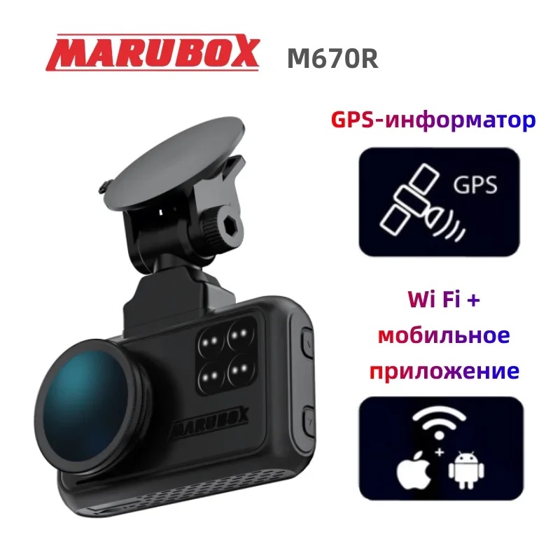 Awtoulag kamerasy MARUBOX M670R