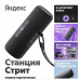 Умная портативная колонка Yandex Station Street (Чёрный, 30 Вт)