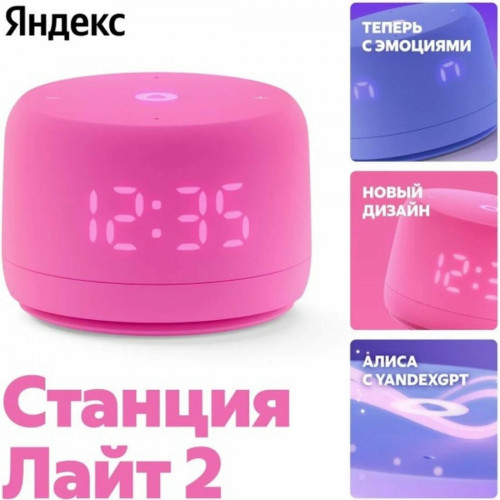 Smart speaker YANDEX STATION LITE 2 (ROSE) 5W